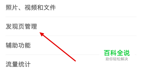微信如何打开或关闭发现页入口？发现页在哪里？
