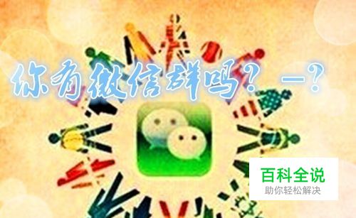 微信如何建群：[1]手机版