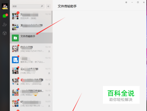 微信如何发送word文件
