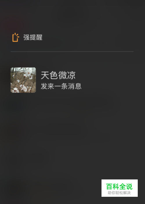 微信强提醒在哪里设置 强提醒怎么设置