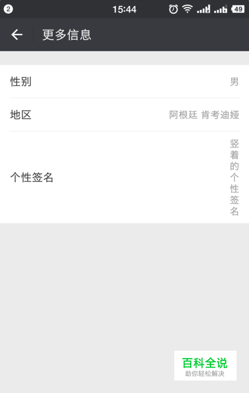 微信如何设置竖着的个性签名