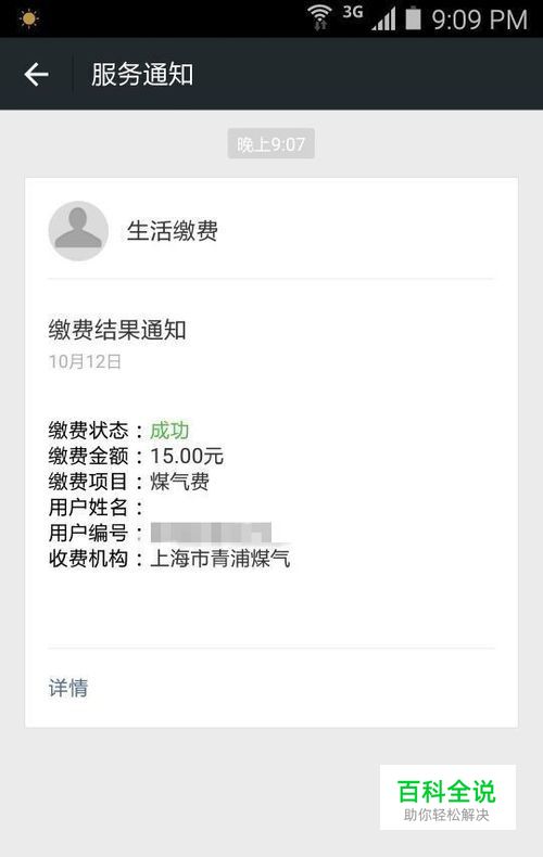 微信如何支付煤气费用？生活缴费怎么用微信支付