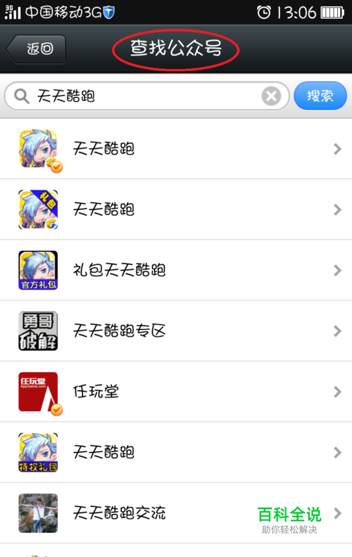 微信如何添加公众号和订阅号