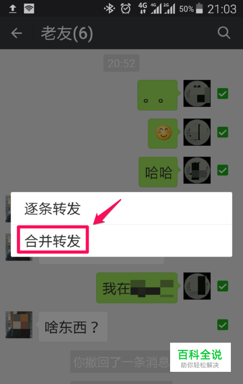 微信如何同时转发多条消息（聊天记录）