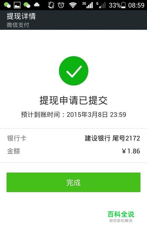 微信钱包如何提现？