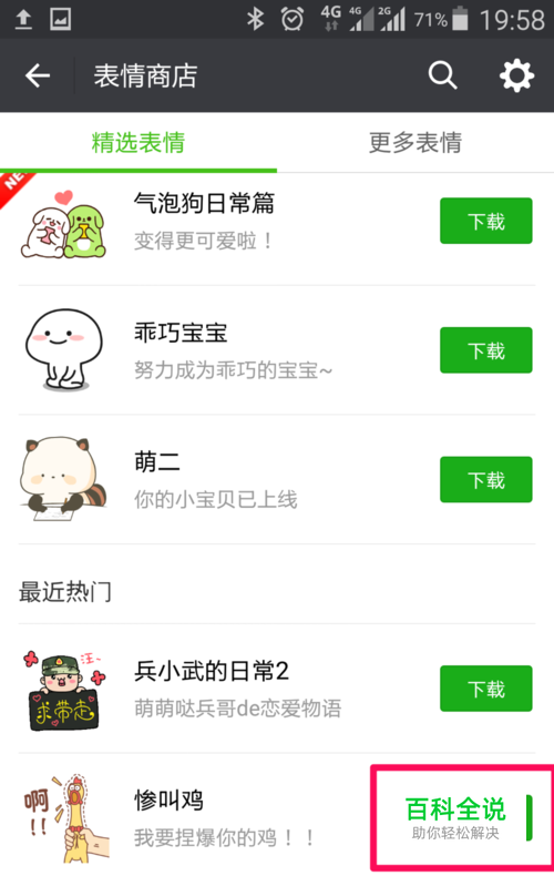 微信如何下载表情包