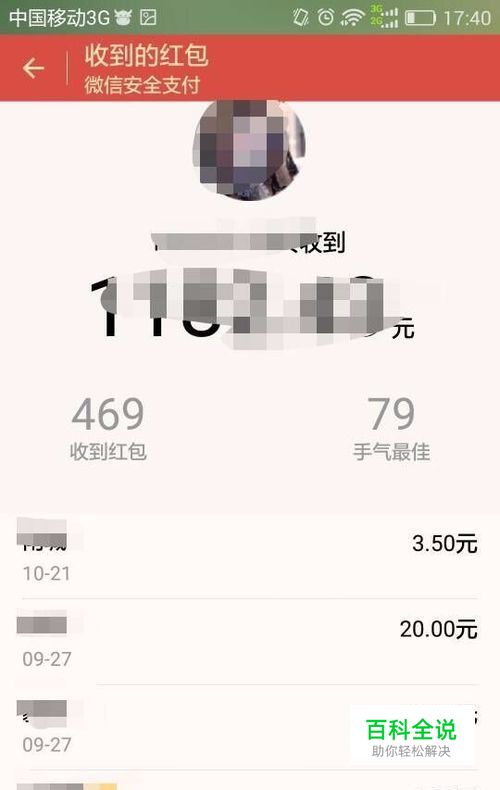 微信如何查看以往收发红包数量