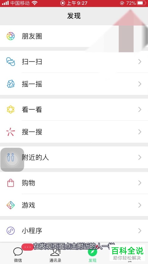 微信如何不让附近的人看到我