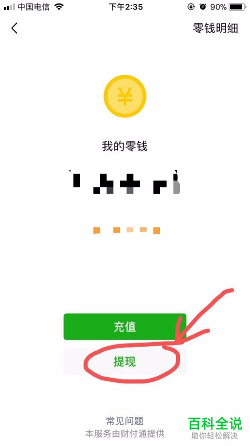 微信钱包的余额如何转入余额宝中