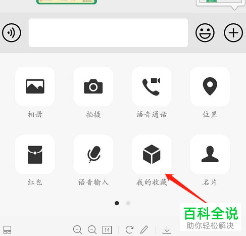 微信软件聊天窗口中的图片如何收藏并转发
