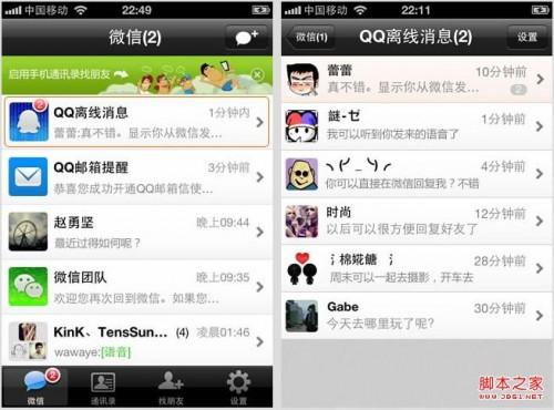 微信启用QQ离线消息后在哪里查看QQ好友消息及回复