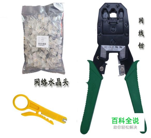 网线钳怎么夹水晶头接网线
