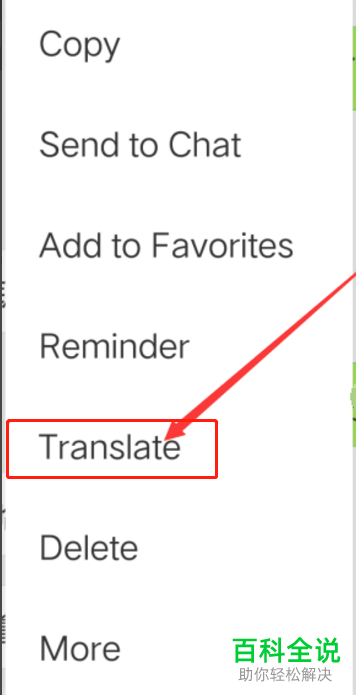 微信如何将聊天记录中的中文翻译成英文