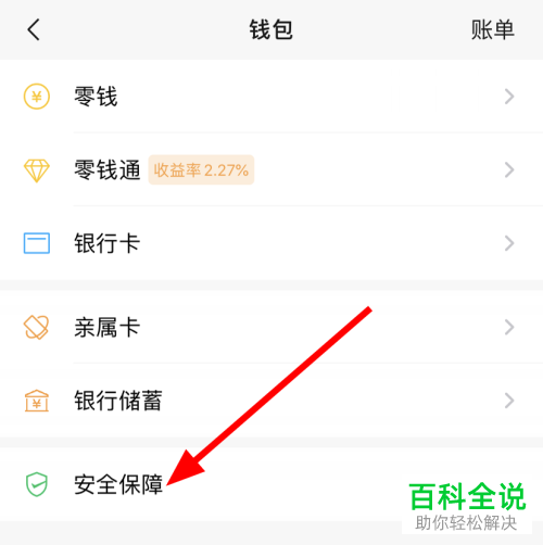 微信钱包锁的密码如何修改