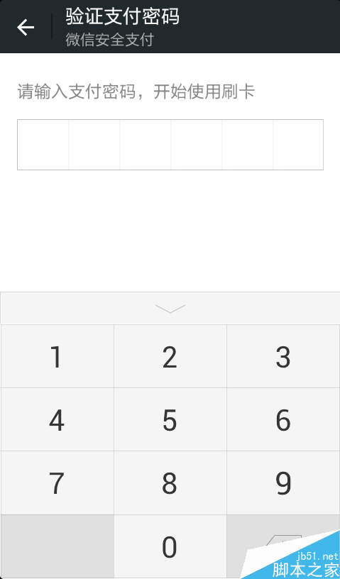 微信钱包刷卡怎么使用?微信钱包新增刷卡功能使用图文教程