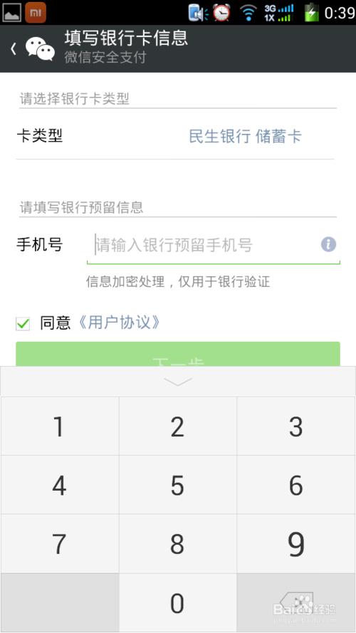 微信如何添加银行卡?微信绑定银行卡图文教程