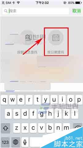 微信群聊怎么按照日期来查找聊天记录?
