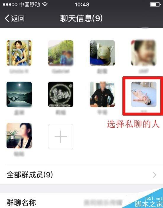 微信群里怎么查找群组成员？和微信群里人私聊的方法技巧