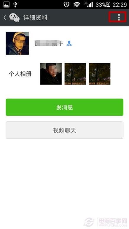 微信如何修改好友备注名?快速修改微信修改好友备注名图文教程
