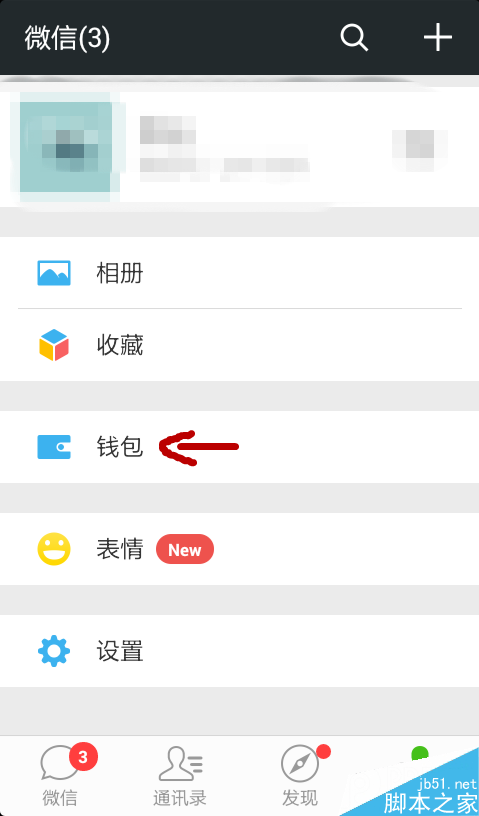 微信钱包刷卡怎么使用?微信钱包新增刷卡功能使用图文教程