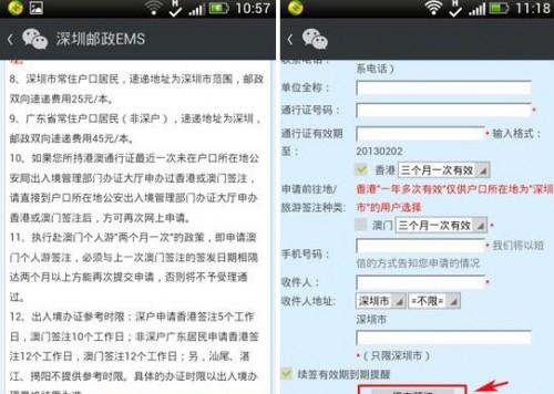 微信如何续签港澳通行证