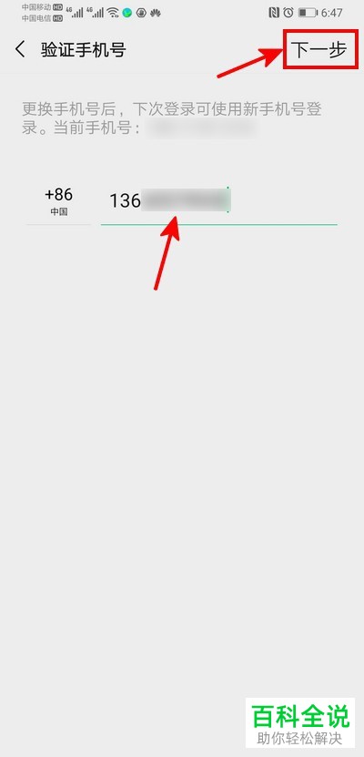 微信如何解除绑定手机号