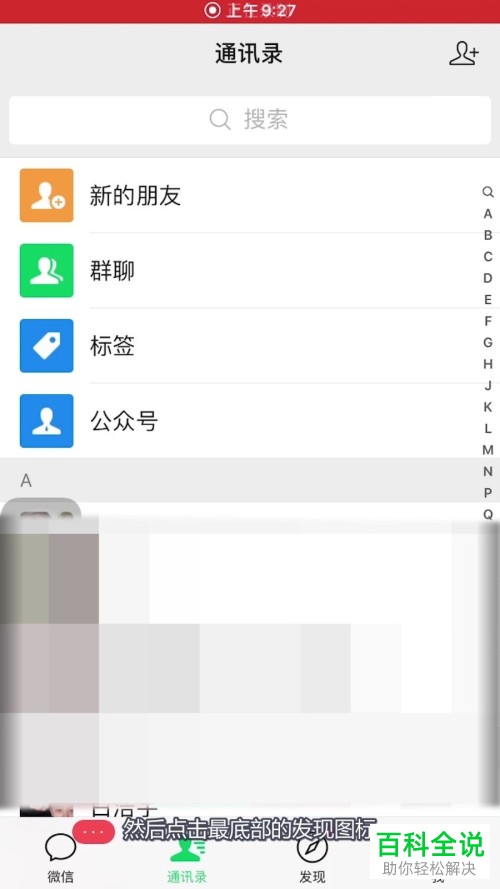 微信如何不让附近的人看到我