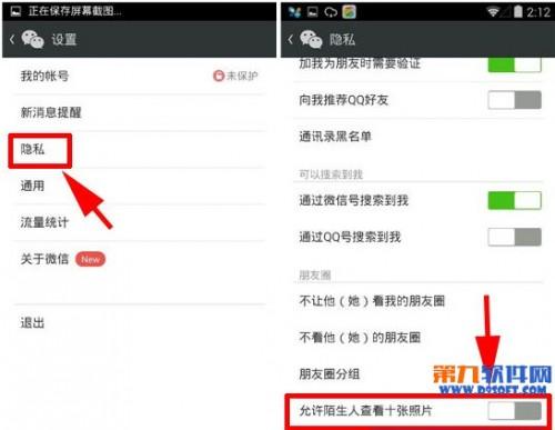 微信如何设置不让陌生人看自己的朋友圈?