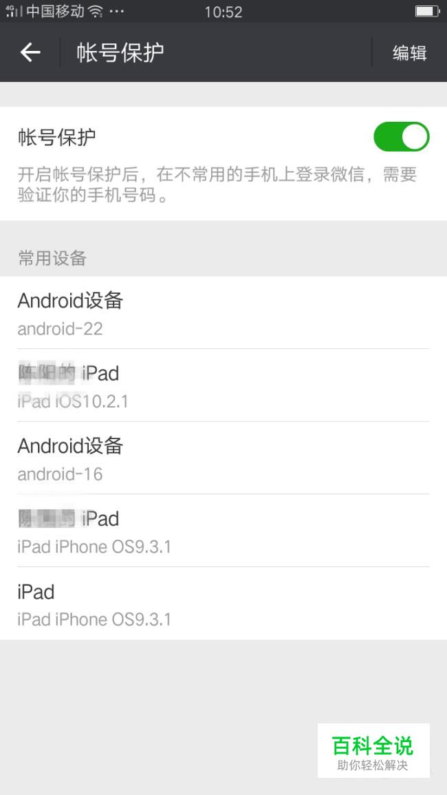微信如何开启设置账号保护