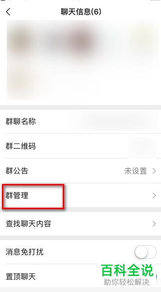 微信群的群主如何转让