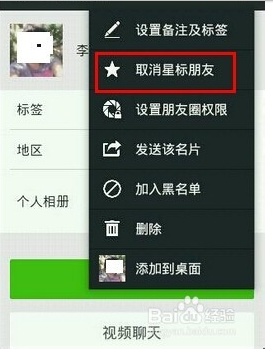 微信如何特别关注好友?