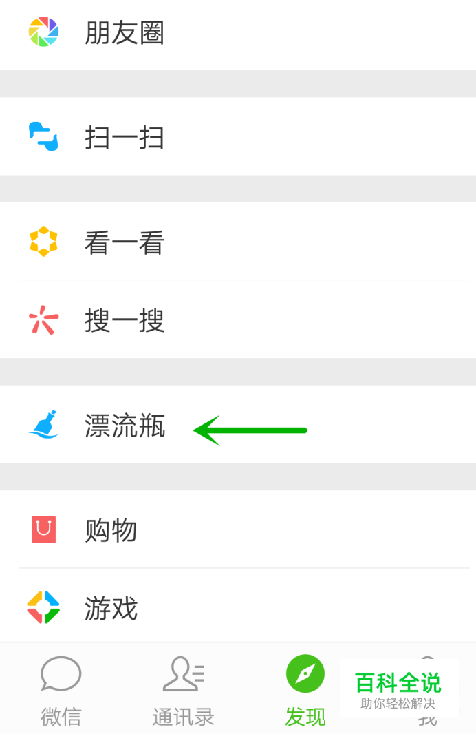 微信如何开启漂流瓶功能