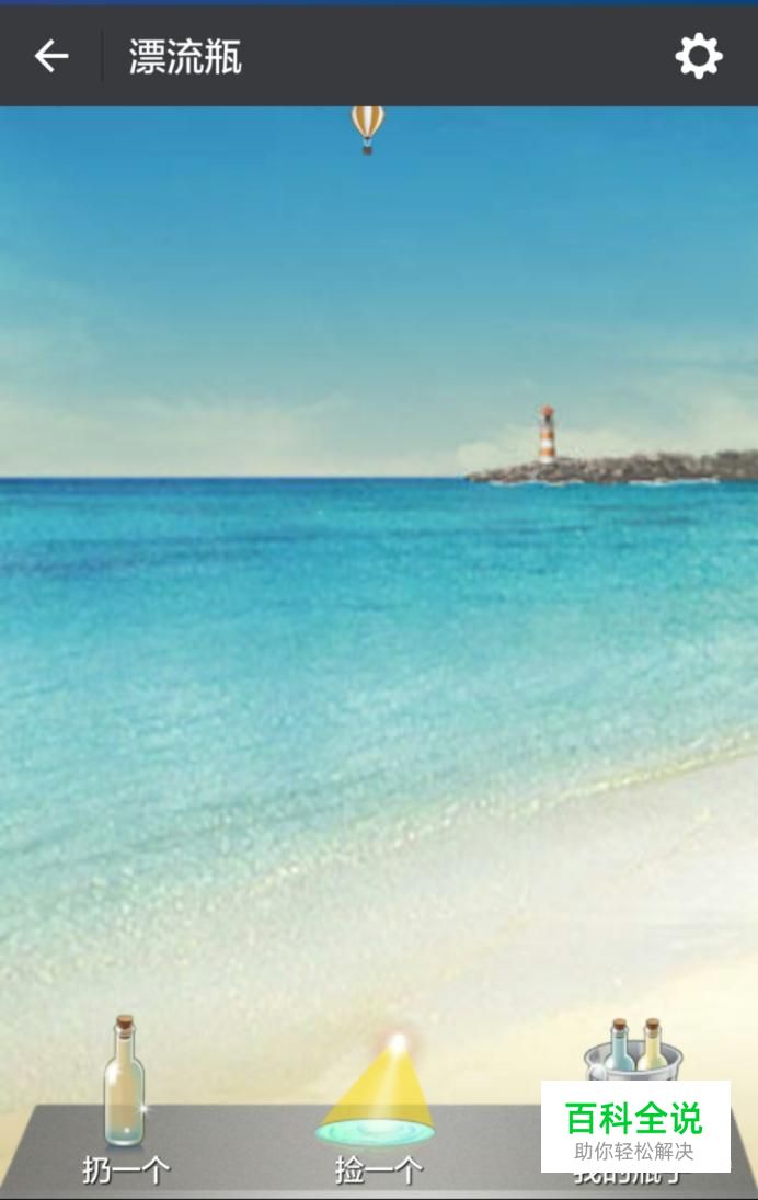 微信如何开启漂流瓶