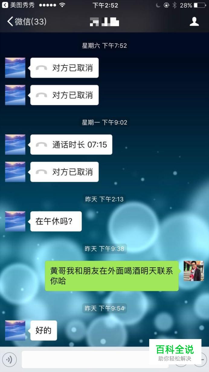 微信如何设置聊天背景？