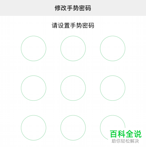 微信钱包锁的密码如何修改