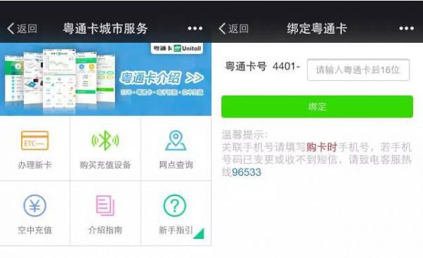 微信如何充值粤通卡