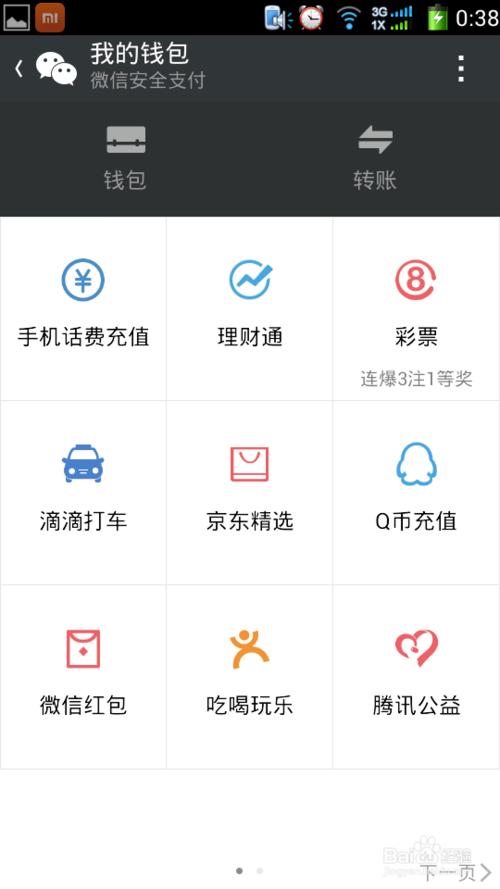 微信如何添加银行卡?微信绑定银行卡图文教程