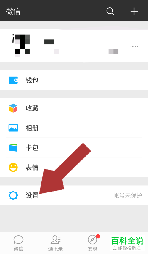 微信清除其他帐号登录痕迹的方法