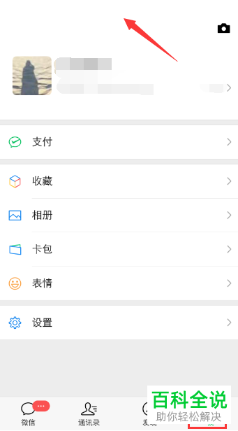 微信如何设置发布视频动态不出现在朋友圈
