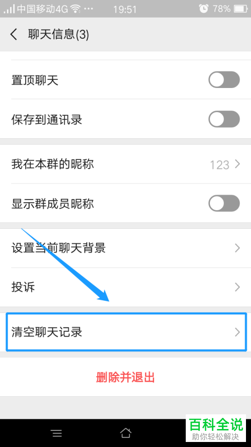 微信群如何清空聊天记录
