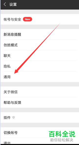 微信如何改变字体大小