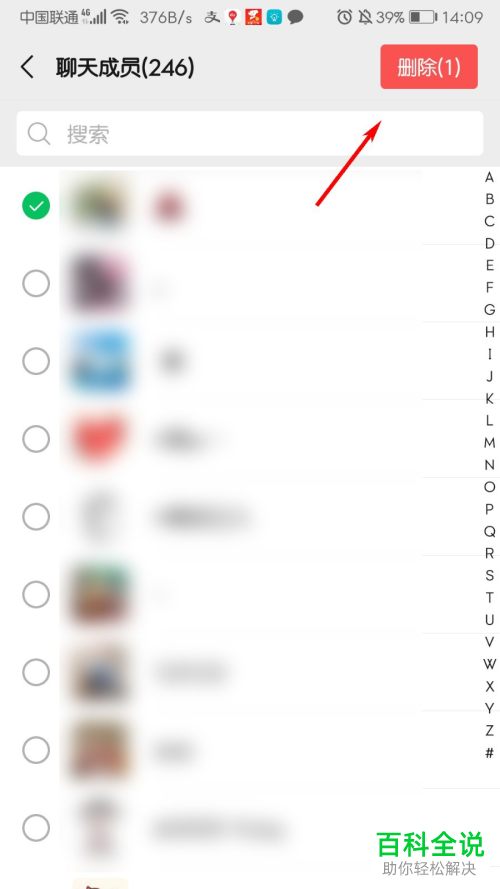 微信群聊怎么踢出成员