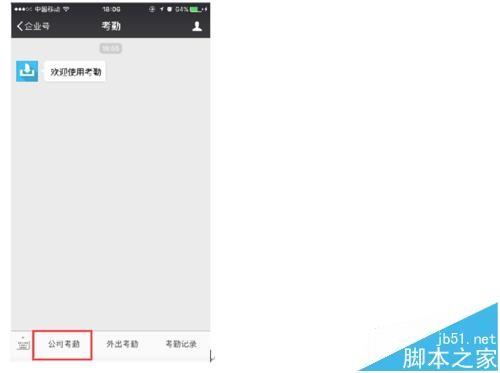 微信企业号怎么使用企业考勤管理员工?