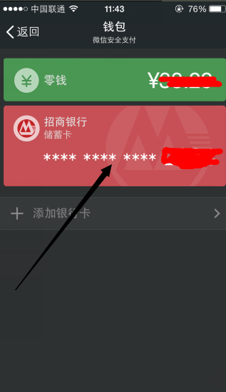 微信钱包怎么解绑 彻底注销微信钱包的图文方法