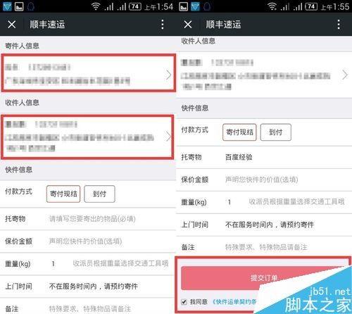 微信如何寄顺丰快递？顺丰微信下单教程