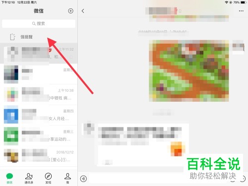微信强提醒功能怎么设置
