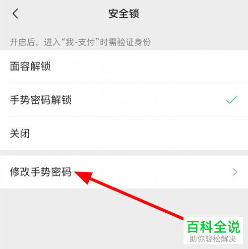 微信钱包锁的密码如何修改