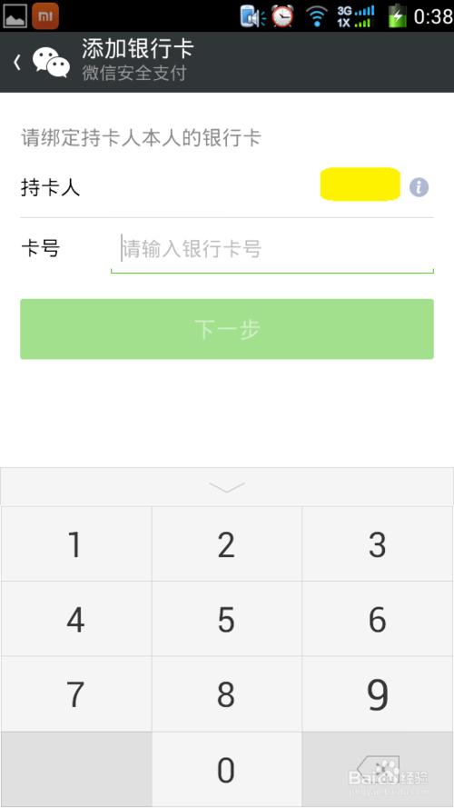 微信如何添加银行卡?微信绑定银行卡图文教程