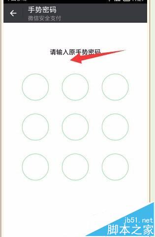 微信钱包手势密码怎么关闭?微信钱包取消手势密码的方法