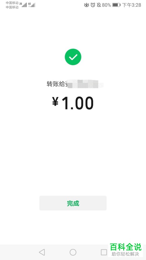 微信软件中如何通过手机号进行转账